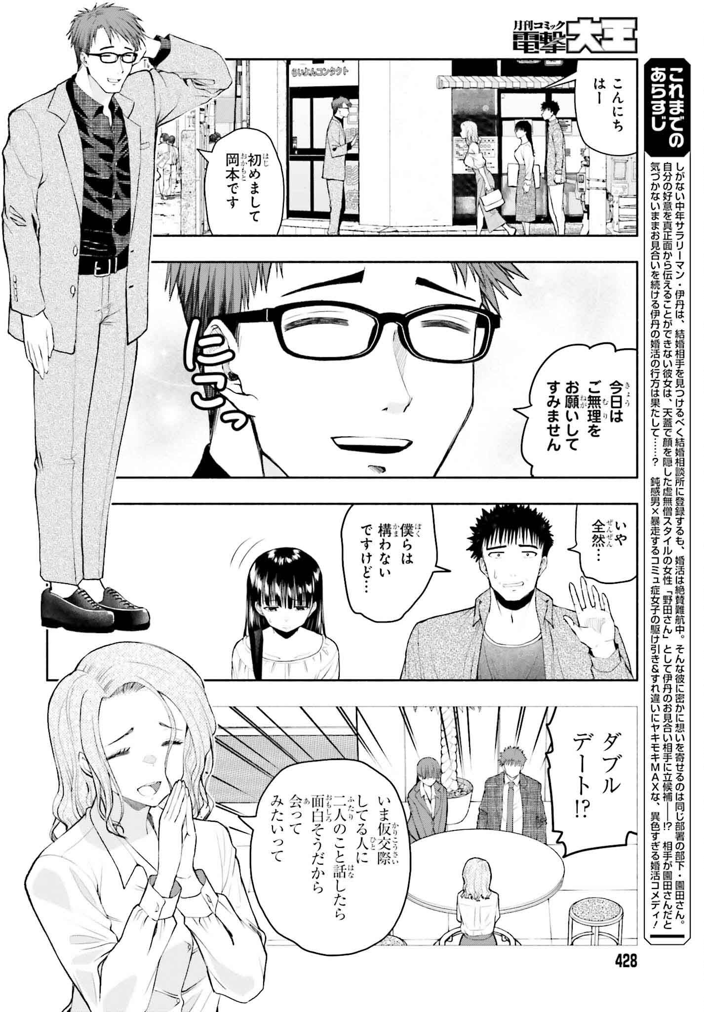 Omiai ni Sugoi Komyushou ga Kita - Chapter 33 - Page 2